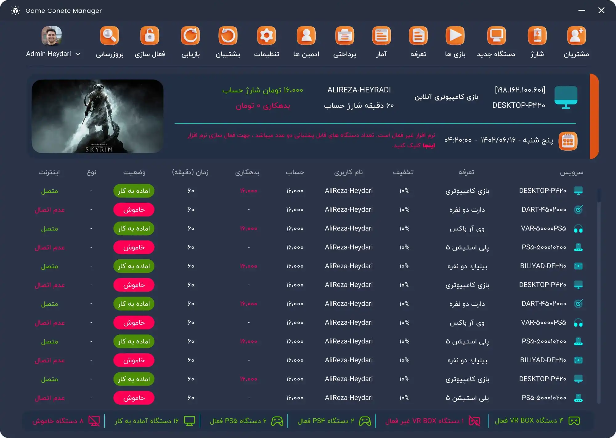 دانلود رایگان نرم افزار   گیم کانکت